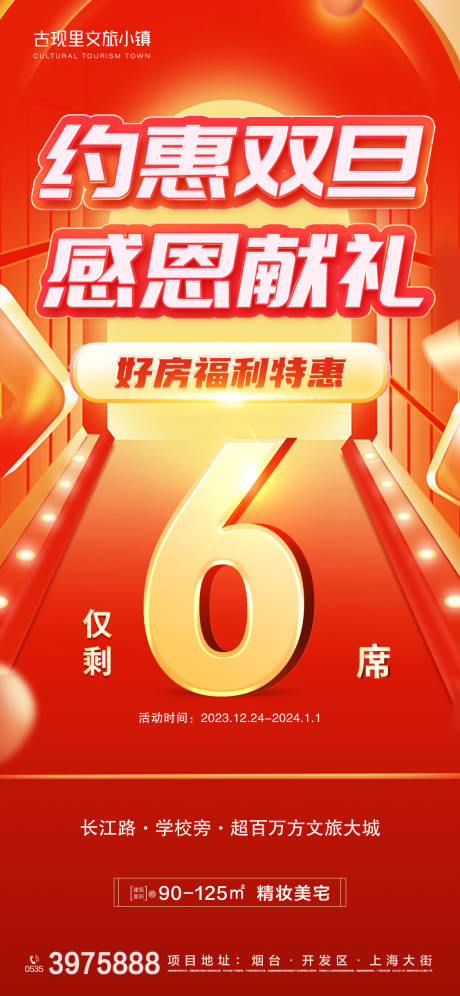 源文件下载【双旦钜惠政策福利海报】编号：23660021530396233