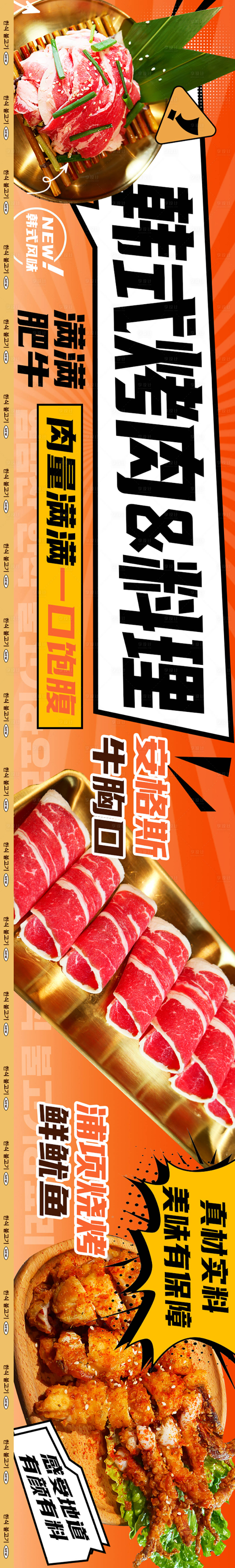 源文件下載【享設計】搜索編號：49430021412656419【美團烤肉五圖】
