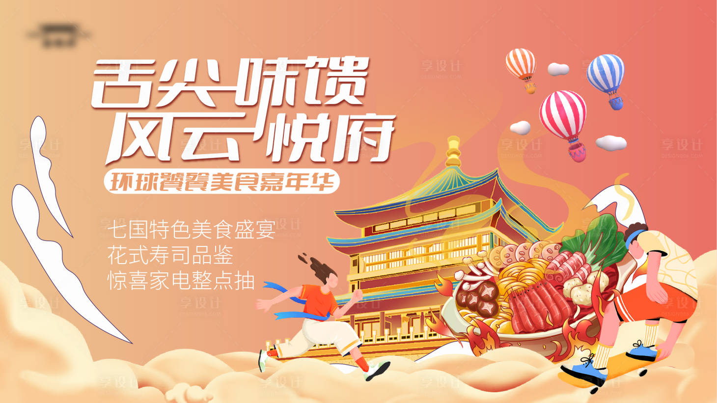 源文件下载【享设计】搜索编号：96310021396473456【美食盛宴主kv】