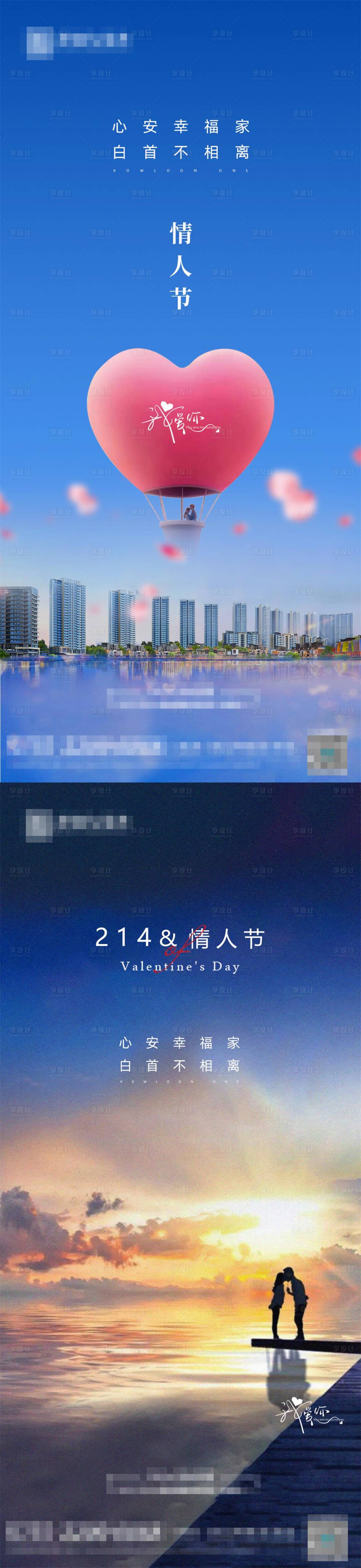 源文件下载【情人节海报】编号：63210021685993836