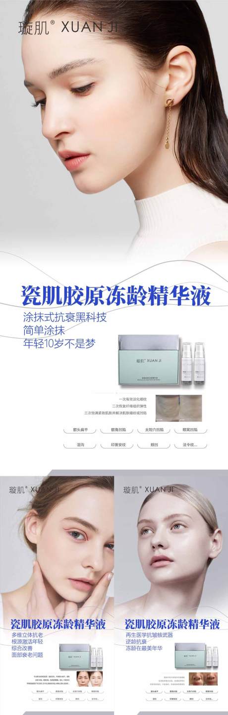 源文件下载【医美护肤产品宣传海报】编号：82480021620016548