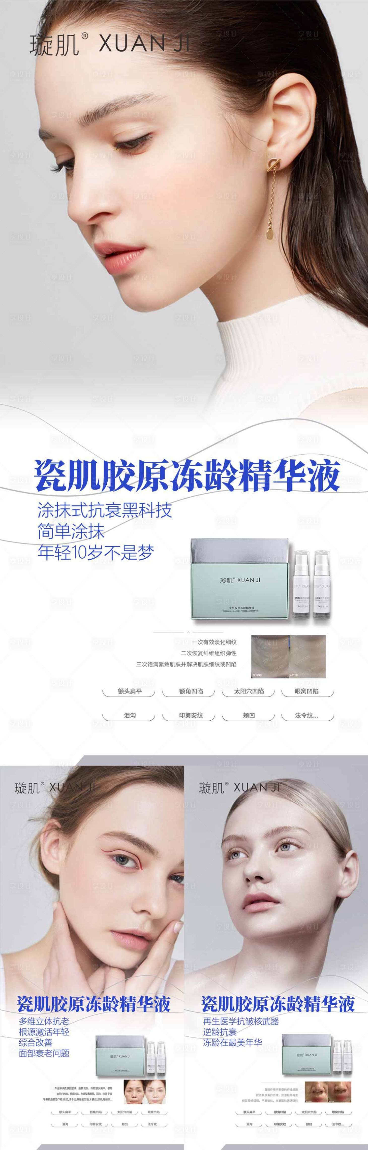 源文件下載【享設計】搜索編號：82480021620016548【醫美護膚產品宣傳海報】