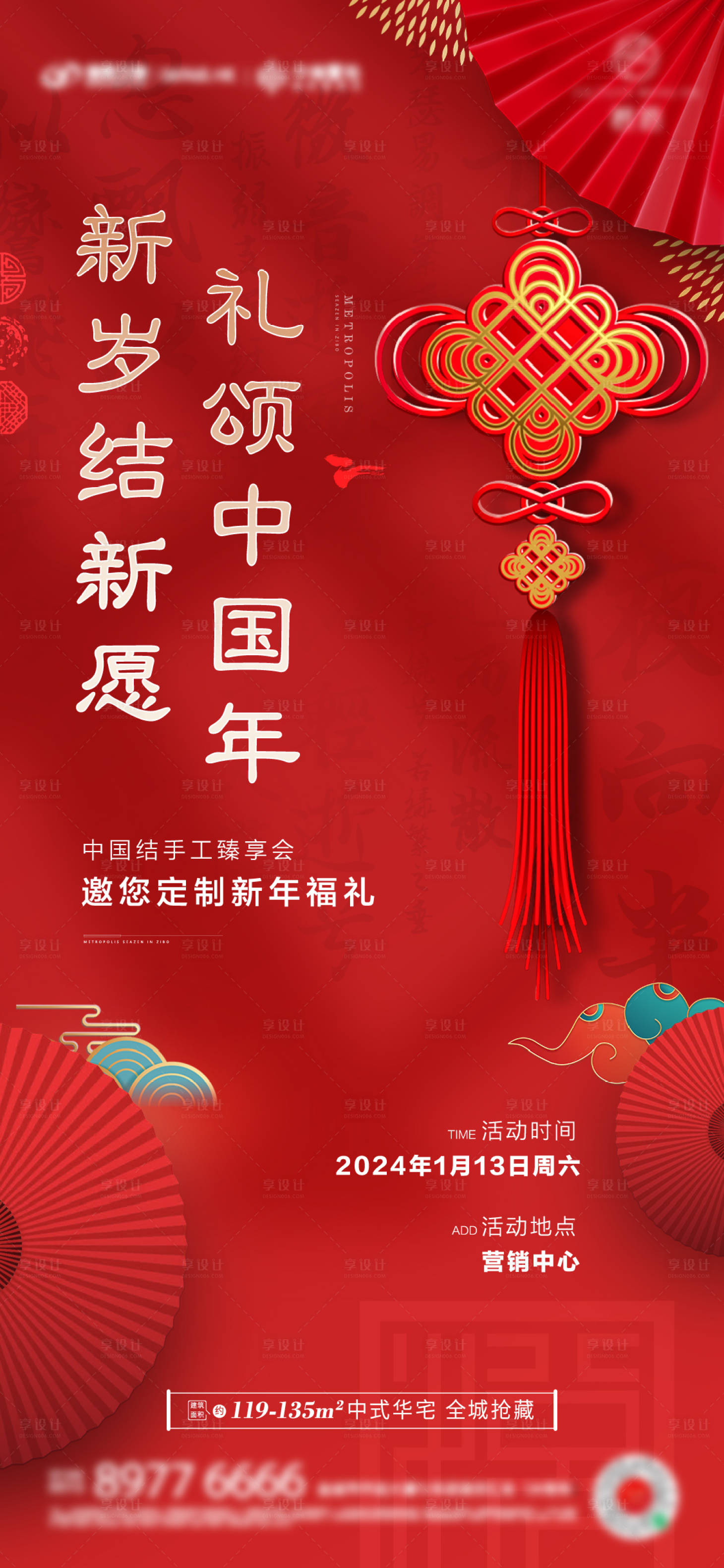 源文件下載【享設(shè)計(jì)】搜索編號(hào)：81890021533941338【中國結(jié)手作活動(dòng)海報(bào)】
