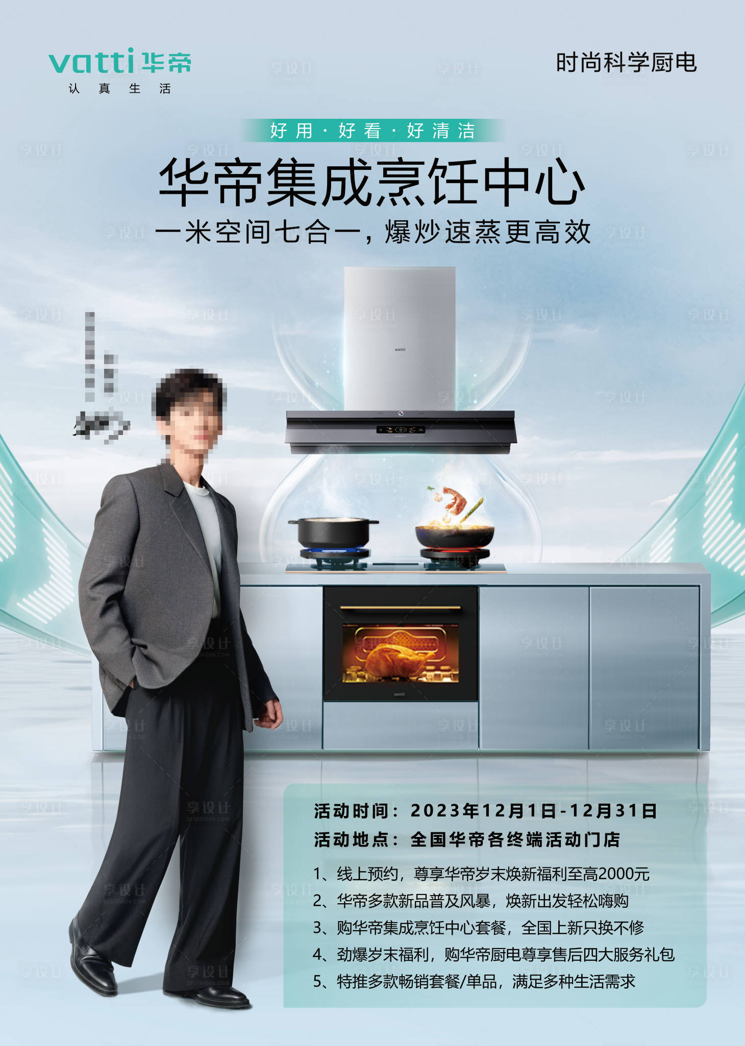 源文件下載【享設計】搜索編號：38200021348657329【華帝集成烹飪中心】