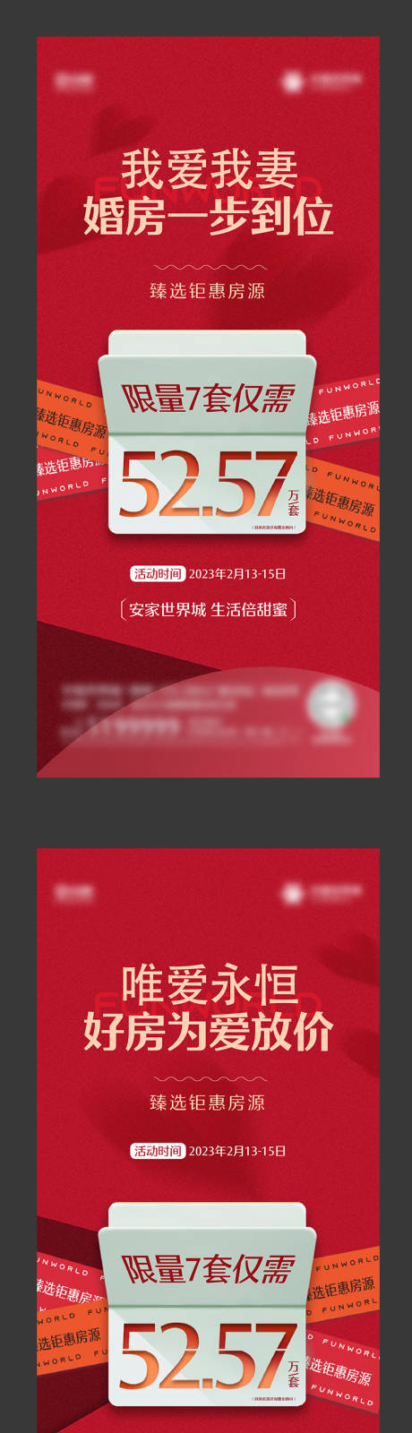 源文件下载【安家海报】编号：24100021466197039