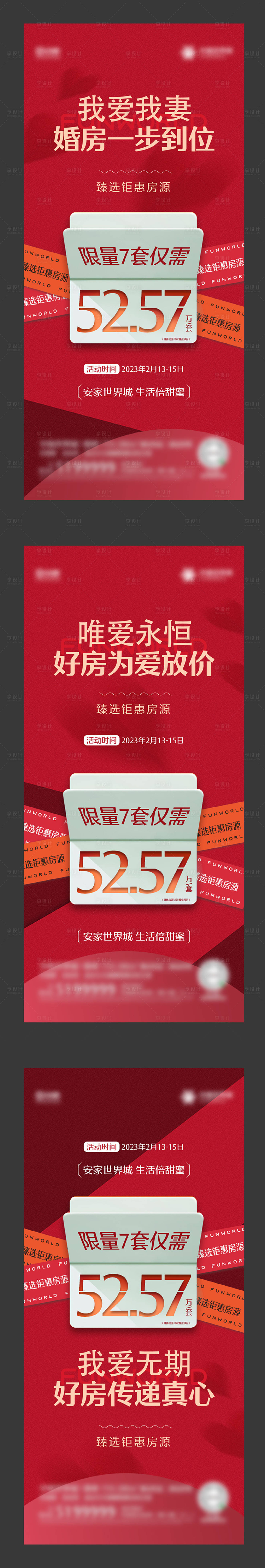 源文件下載【享設計】搜索編號：24100021466197039【安家海報】