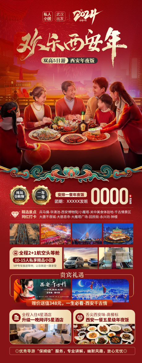 源文件下载【享设计】搜索编号：69420021621142235【欢乐西安年旅游海报】