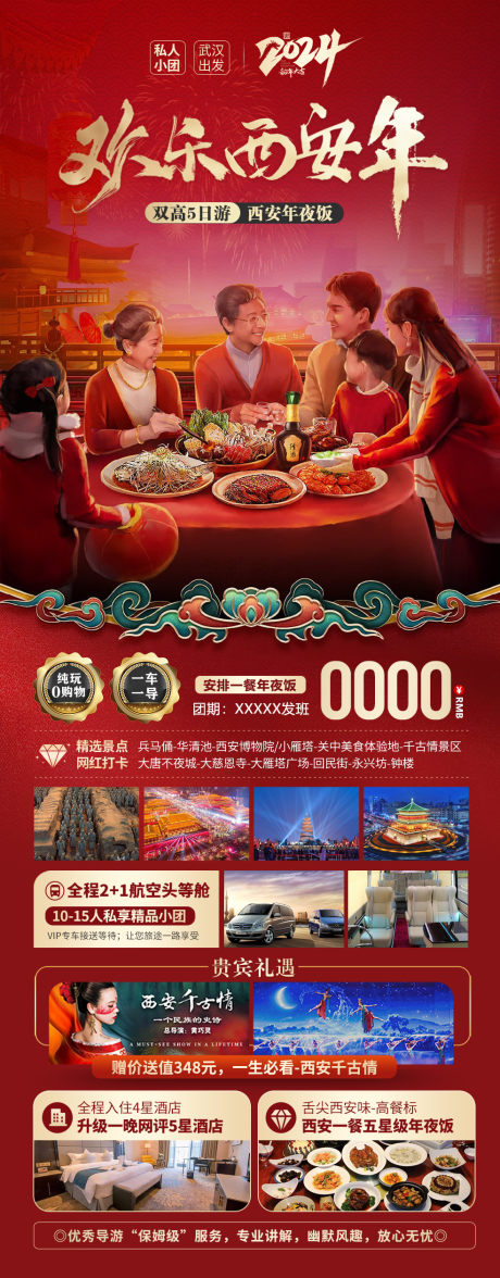 欢乐西安年旅游海报-源文件【享设计】