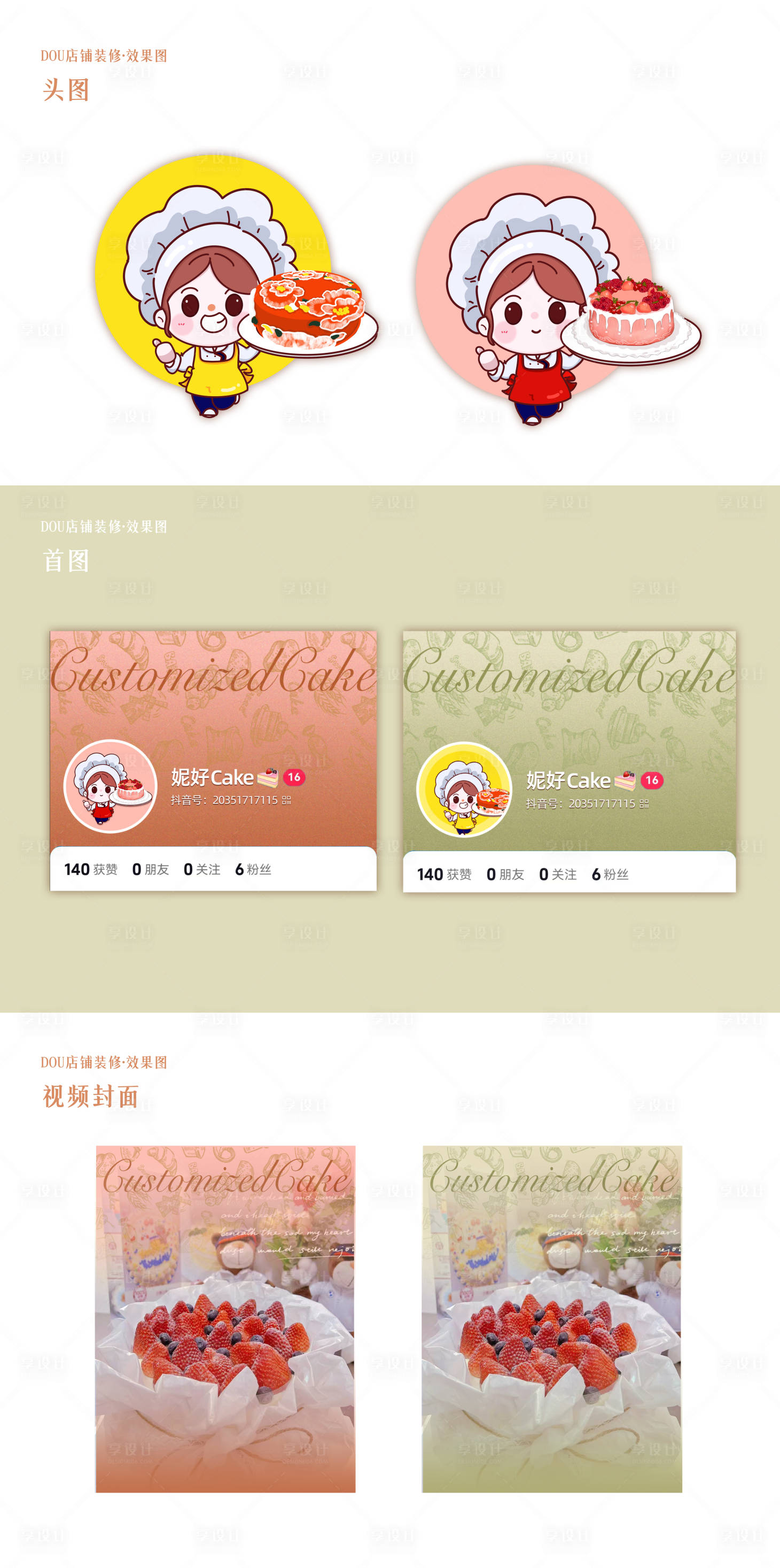 源文件下载【DOU店铺装修头图】编号：66480021640908765