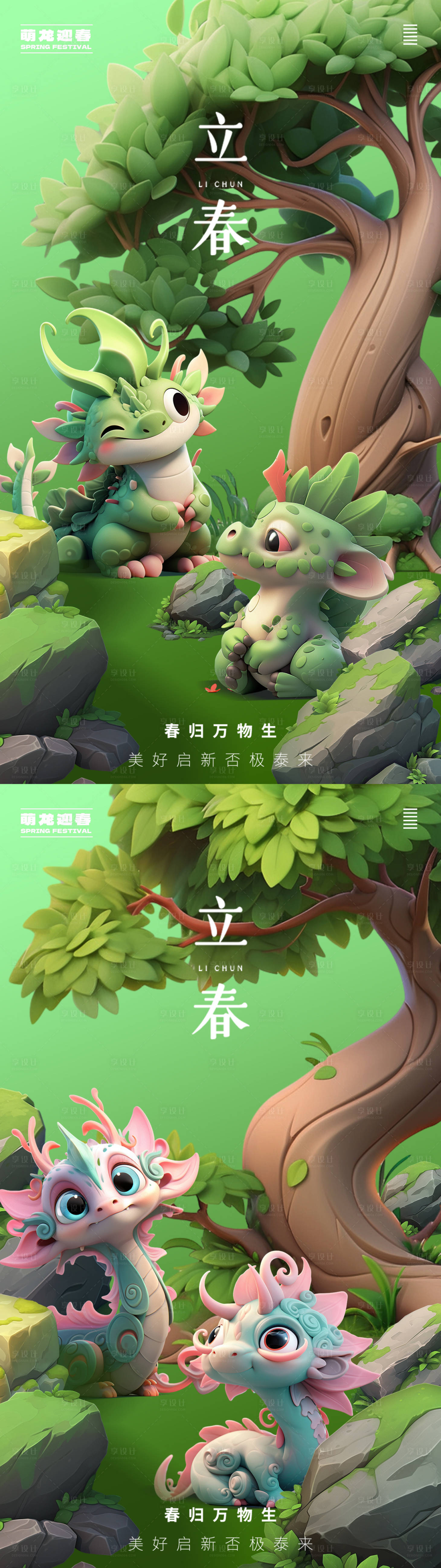 源文件下載【享設計】搜索編號：28660021643042636【立春海報】