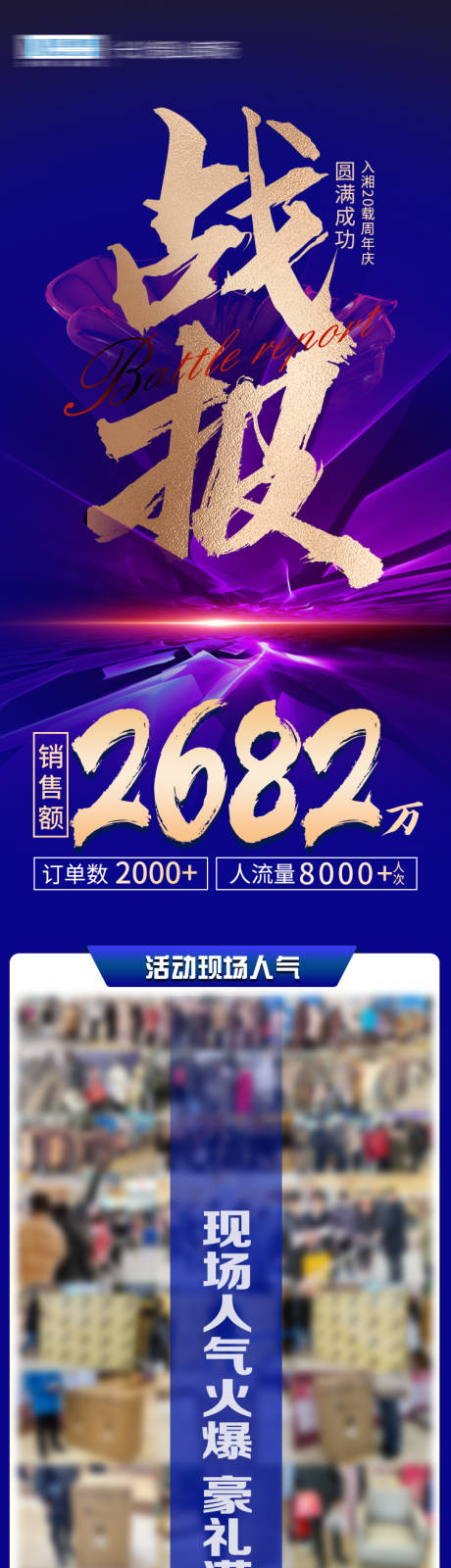 源文件下載【地產戰報長圖海報】編號：63900021279072181