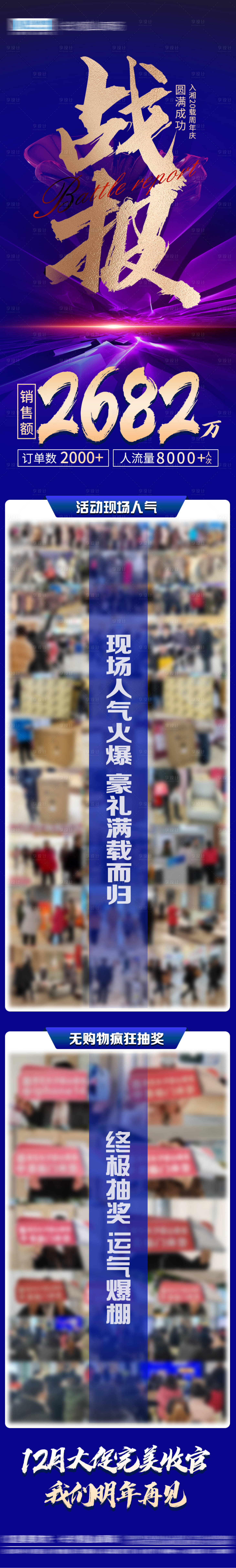 源文件下載【地產戰報長圖海報】編號：63900021279072181