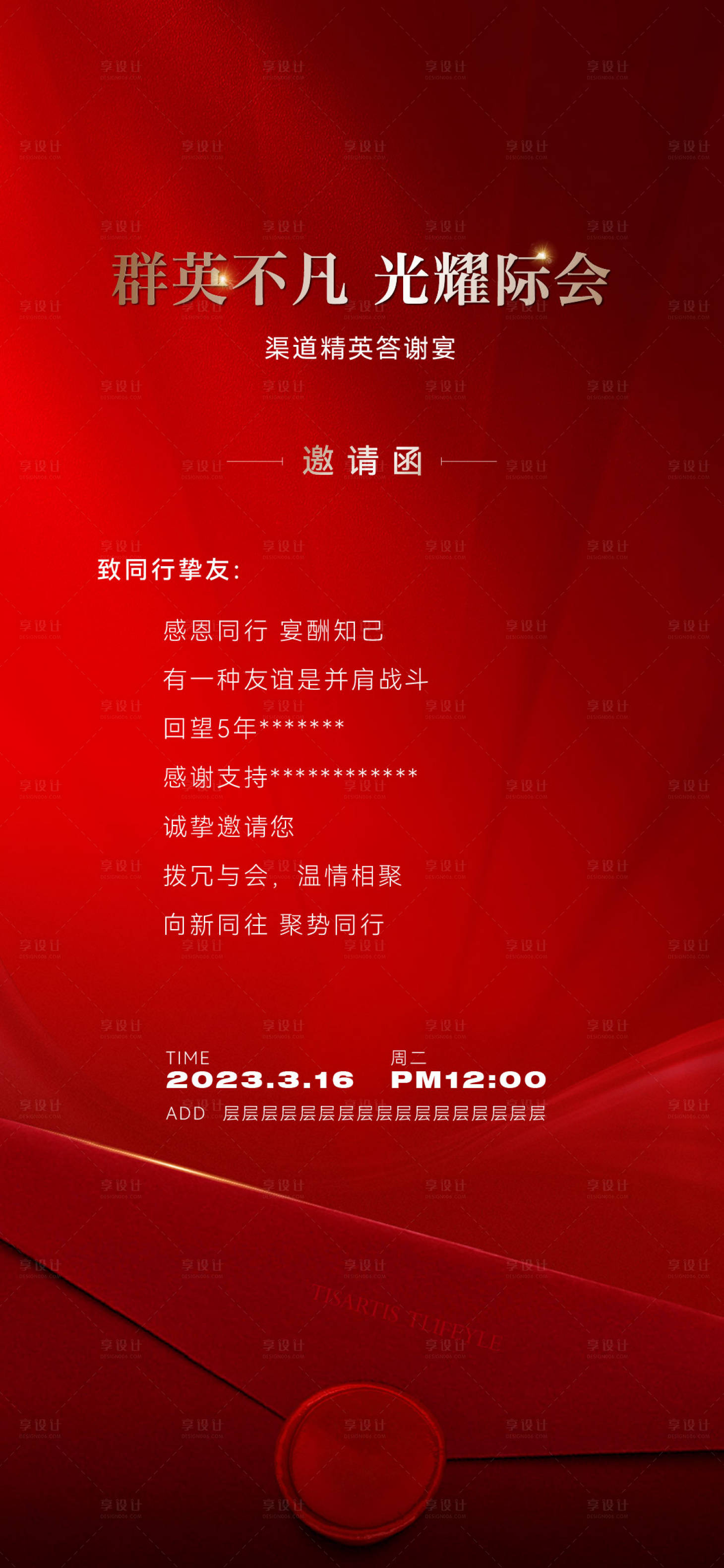 源文件下载【邀请函海报】编号：10710021684735812