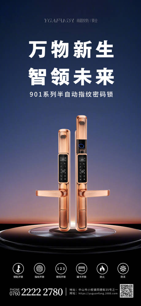 源文件下載【享設計】搜索編號：65650021712214523【戶外機械密碼鎖宣傳海報】