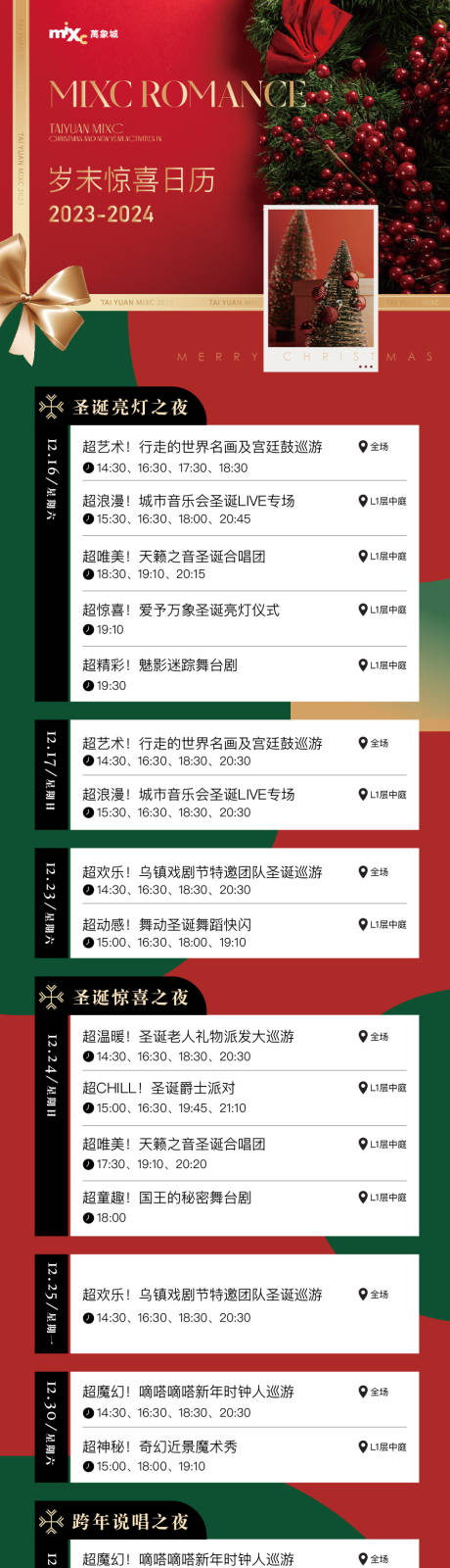源文件下载【演出节目单长图】编号：33230021292322331