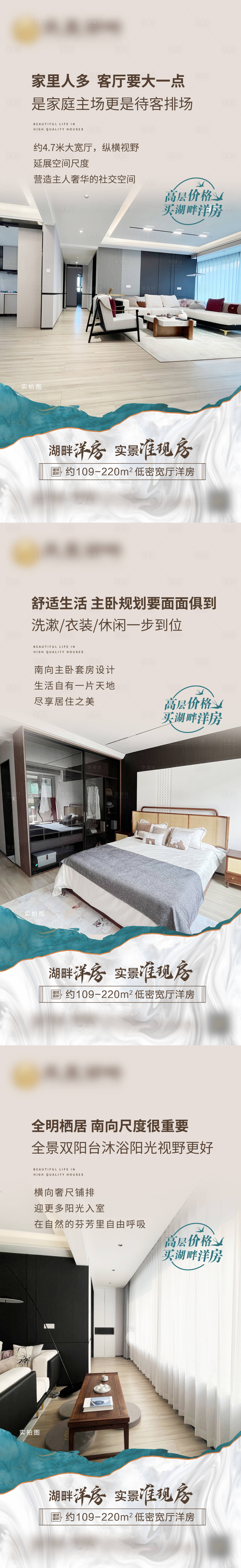 源文件下载【享设计】搜索编号：42450021401606606【地产户型价值点系列海报】