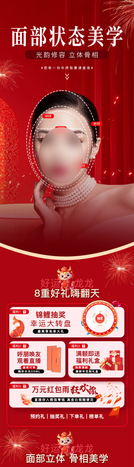 源文件下載【醫美玻尿酸面部美學詳情頁】編號：73070021654579767