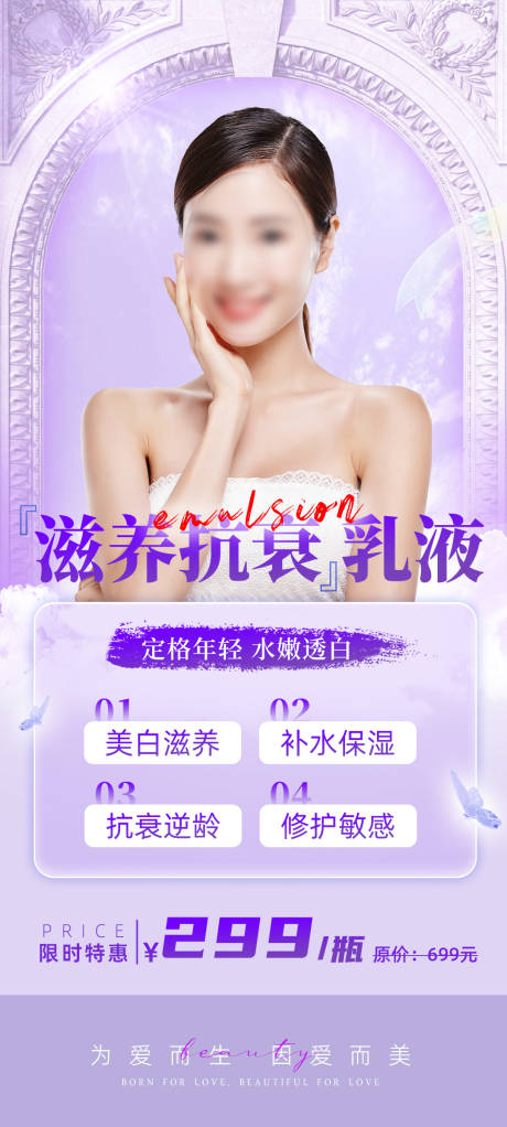 源文件下载【医美产品促销海报】编号：75680021504084374