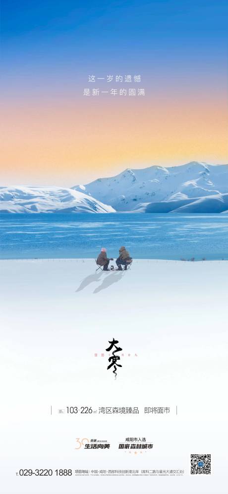 源文件下载【大寒单图】编号：84530021599401062