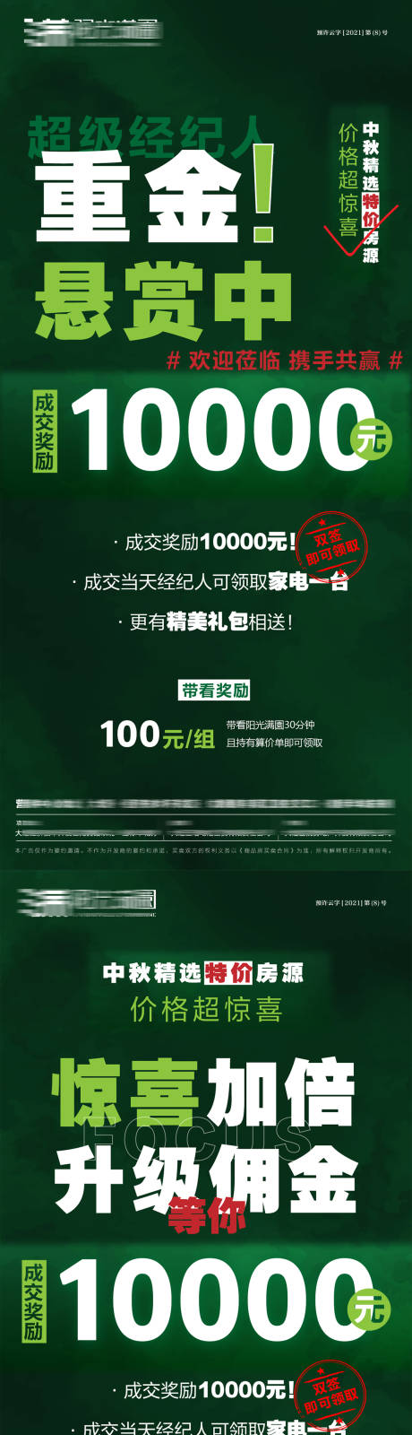 源文件下载【享设计】搜索编号：10580021319991855【成交奖励系列海报】