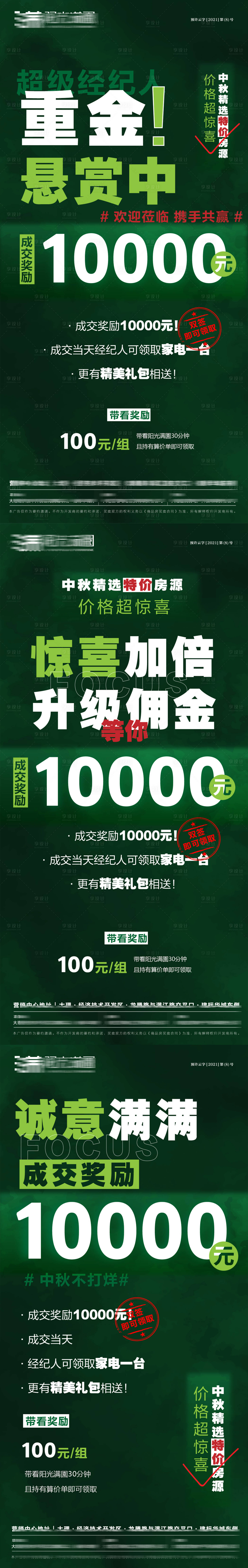 源文件下载【享设计】搜索编号：10580021319991855【成交奖励系列海报】