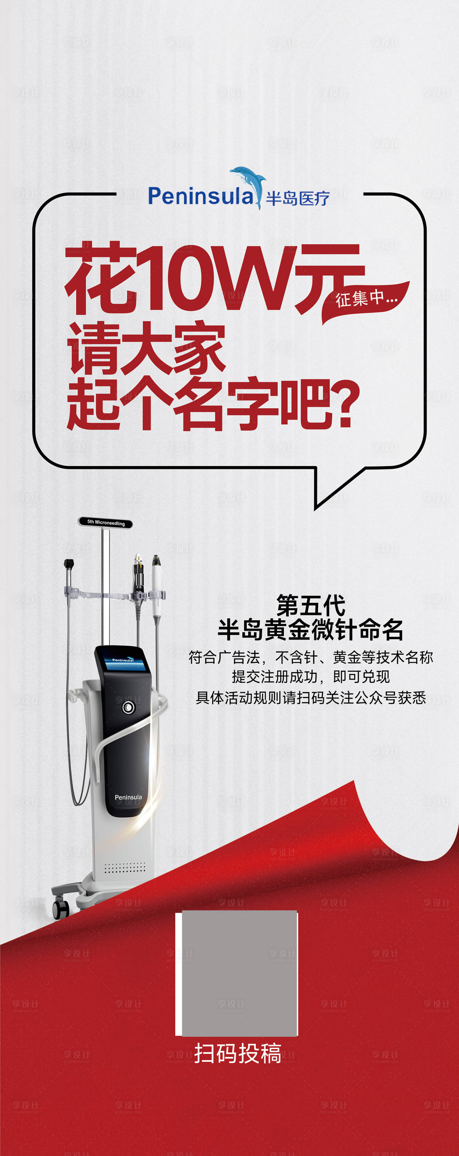 源文件下载【医美起名征集活动易拉宝】编号：64380021367966392