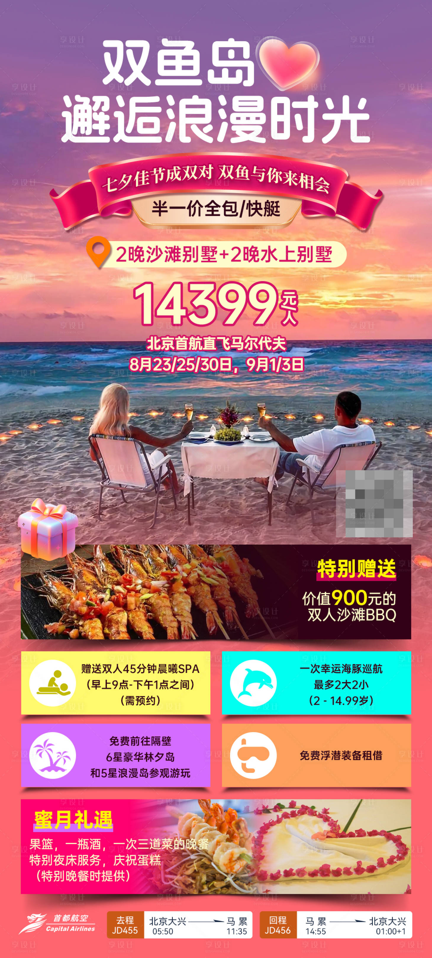 源文件下載【享設計】搜索編號：12510021744906791【馬爾代夫 】