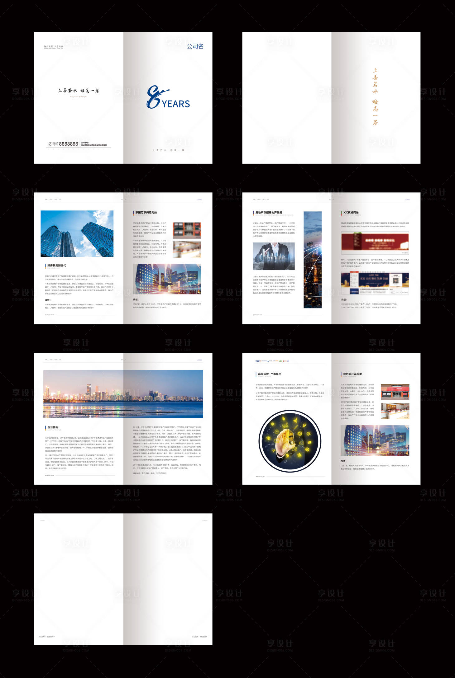 源文件下载【享设计】搜索编号：91190021420245181【企业商务画册宣传册】