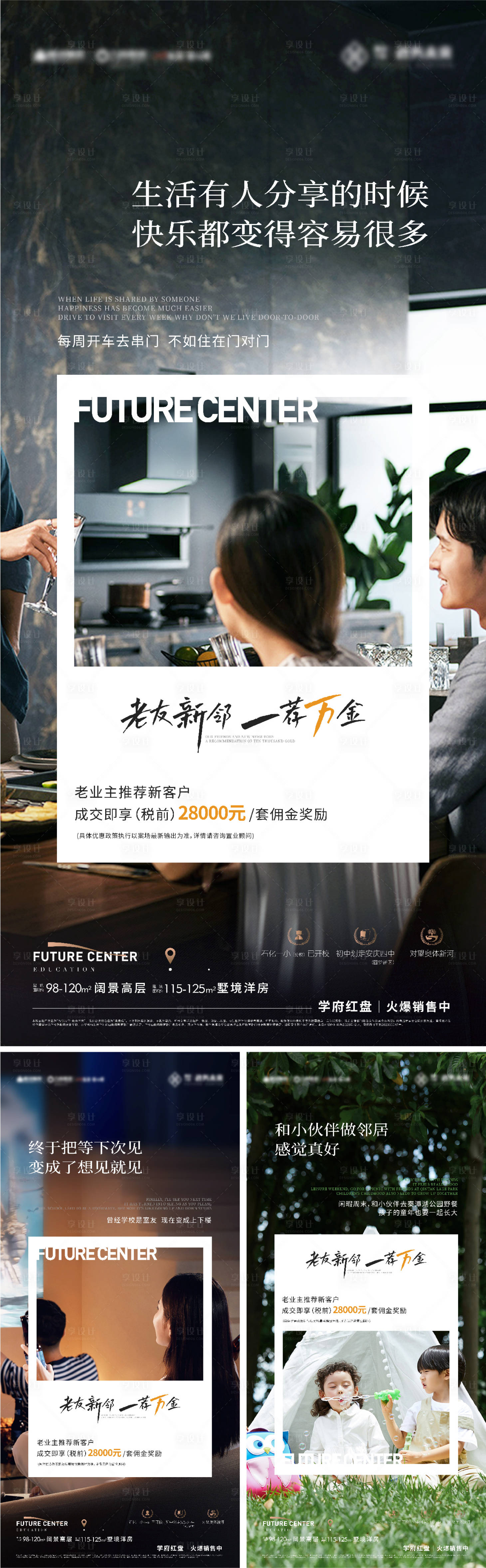 源文件下載【享設計】搜索編號：64970021388884841【情懷返鄉老帶新價值點】