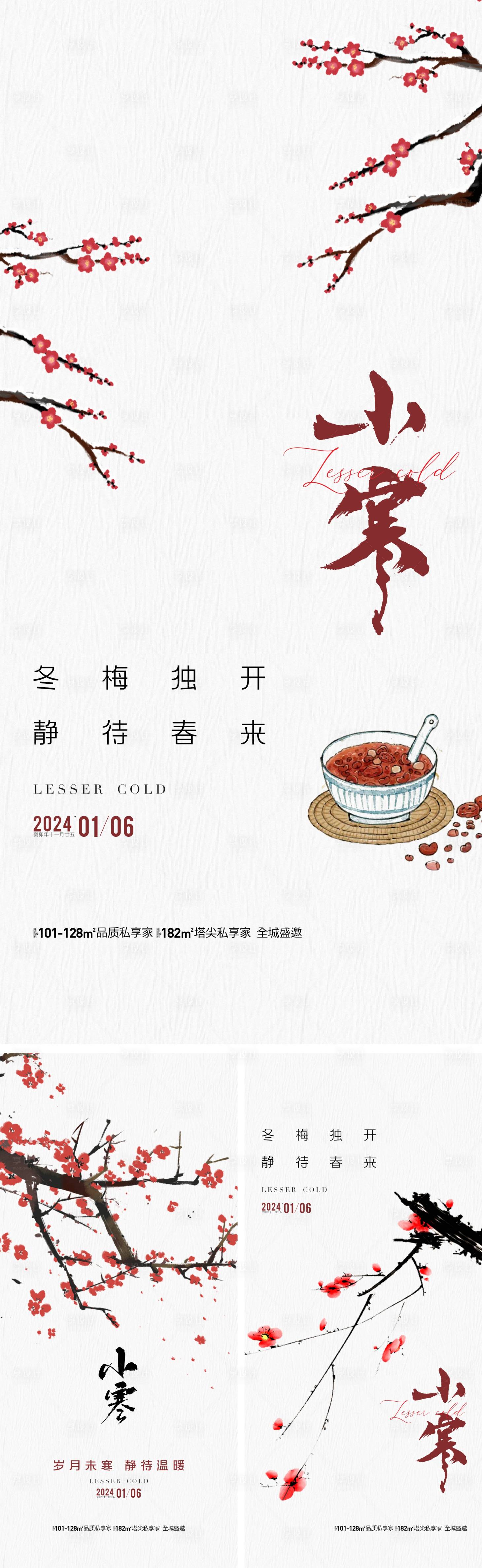 源文件下载【享设计】搜索编号：68760021291955496【地产小寒节气海报】