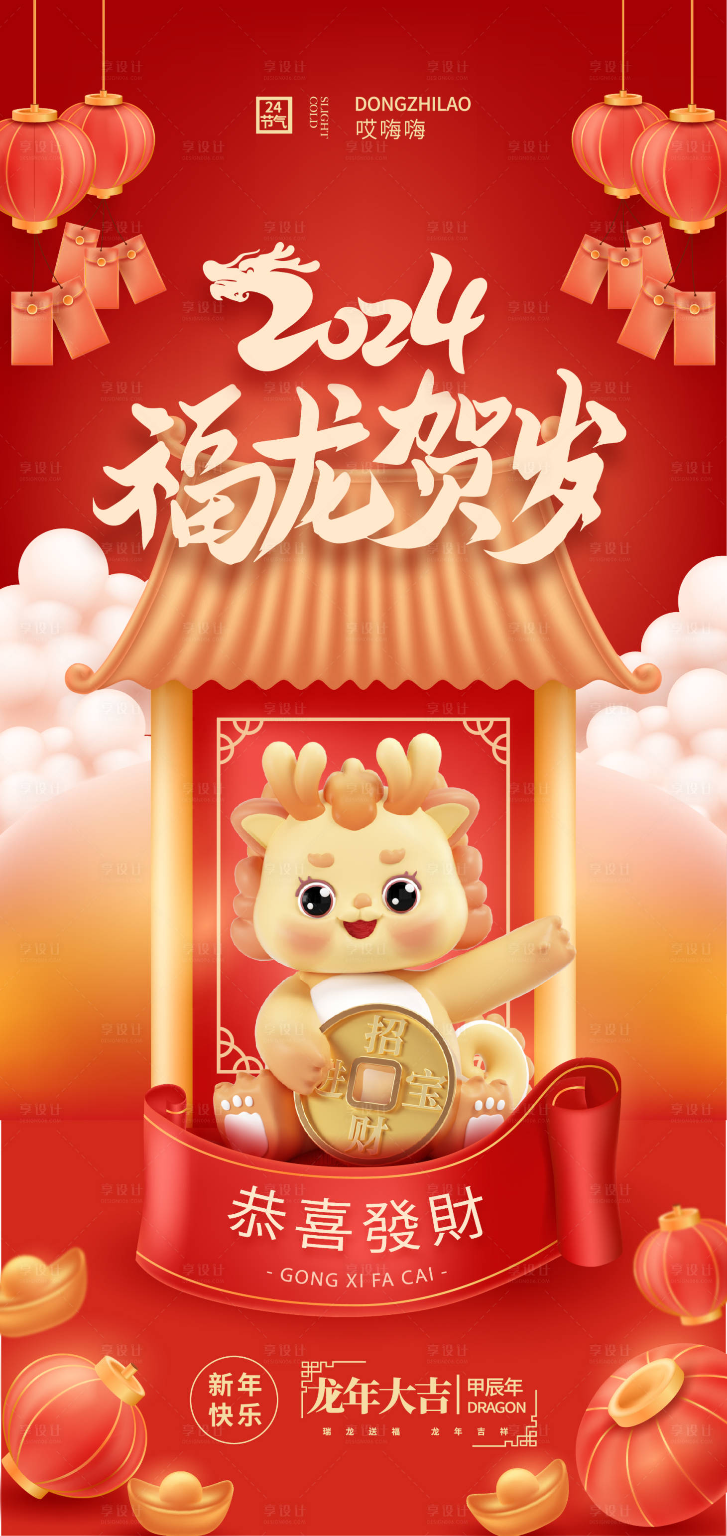 源文件下载【享设计】搜索编号：52510021317263987【春节海报】