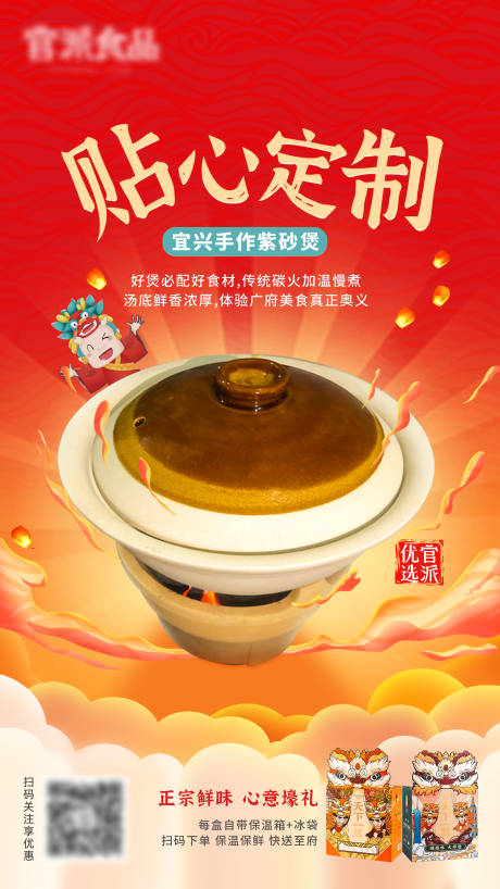 源文件下载【新年紫砂煲礼盒海报】编号：37580021407215337