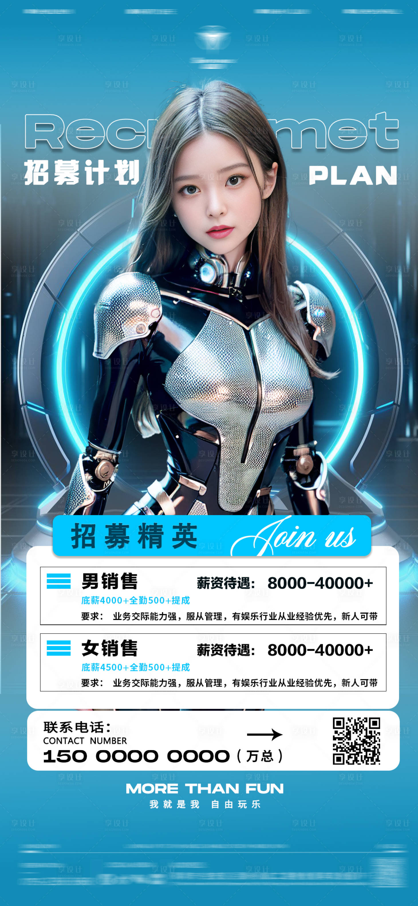 源文件下載【招聘海報】編號：84650021589705089