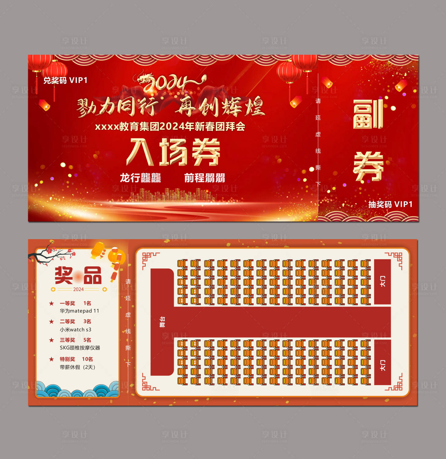 源文件下載【享設計】搜索編號：66080021683286856【入場券】