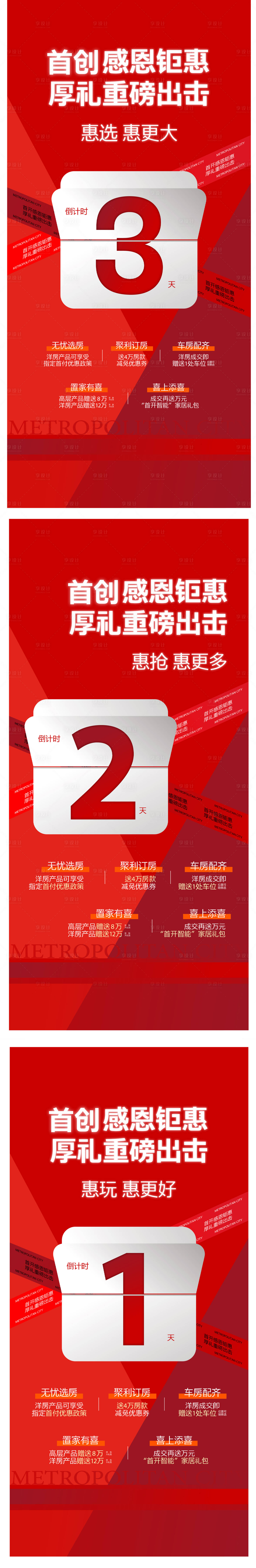 源文件下载【地产五重礼优惠倒计时】编号：25250021526016839