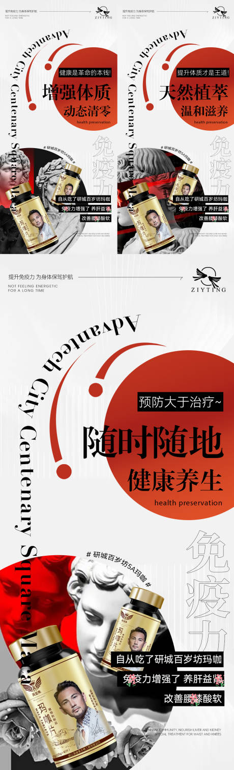 源文件下载【享设计】搜索编号：70930021758122932【玛咖保健宣传海报】