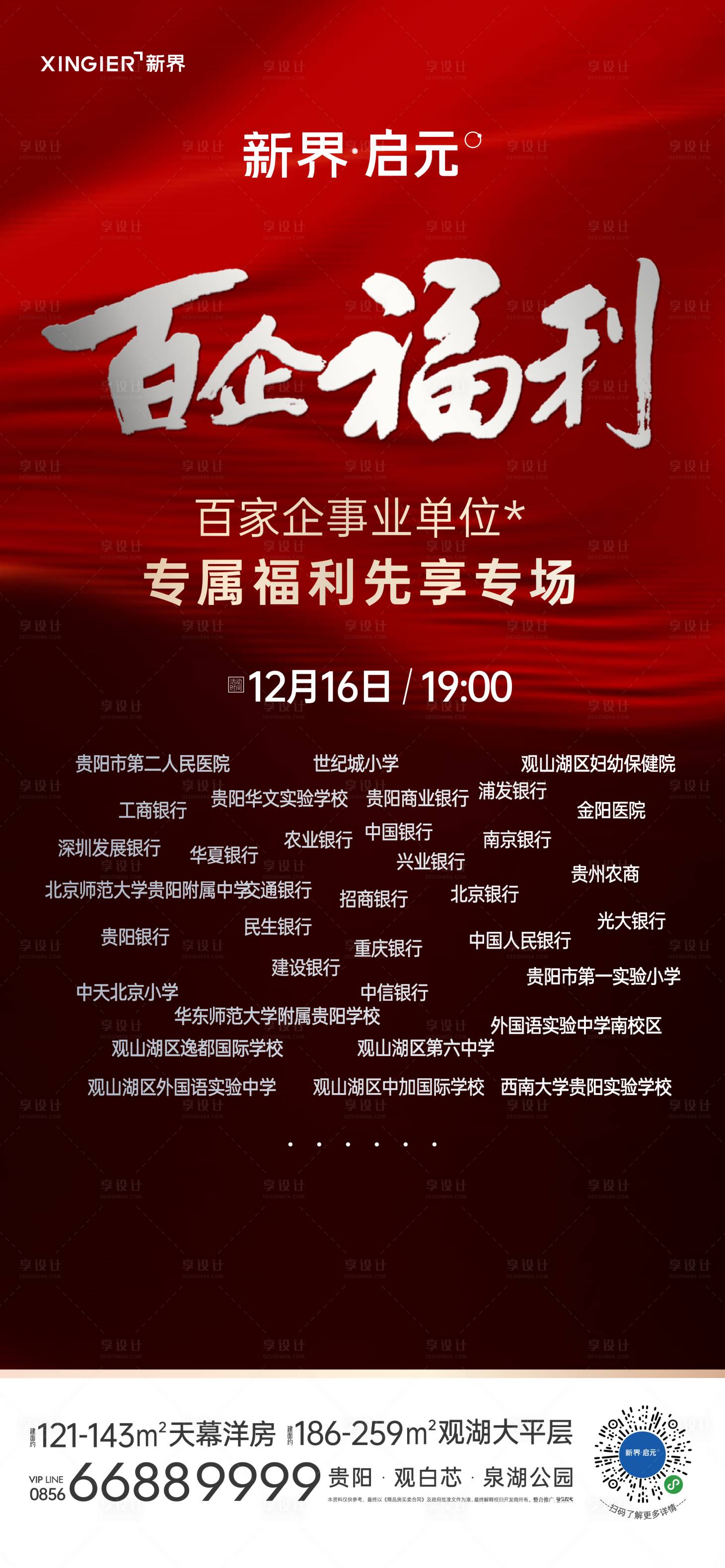 源文件下載【享設計】搜索編號：76550021456376898【房地產促銷活動海報】