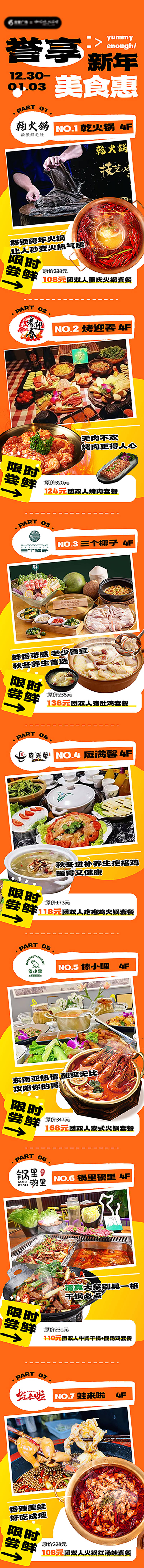 源文件下載【享設計】搜索編號：72110021461941994【美食宣傳長圖 】