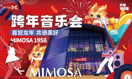源文件下载【跨年音乐会背景板】编号：71390021353273822