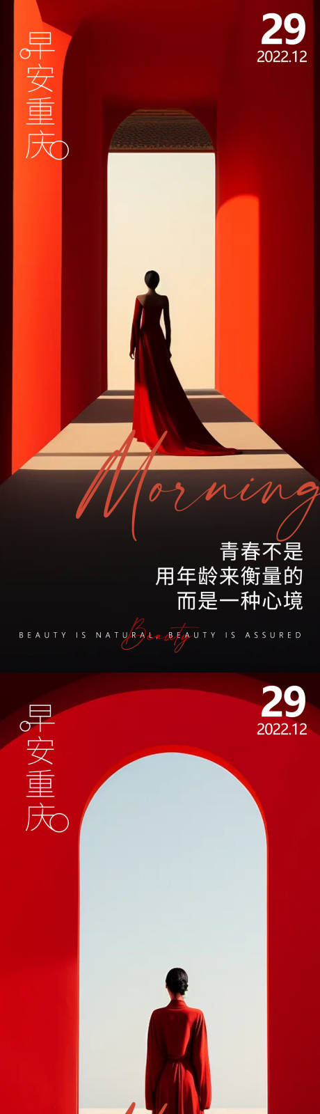 源文件下載【享設計】搜索編號：20990021605902520【醫美紅色高級氛圍感】