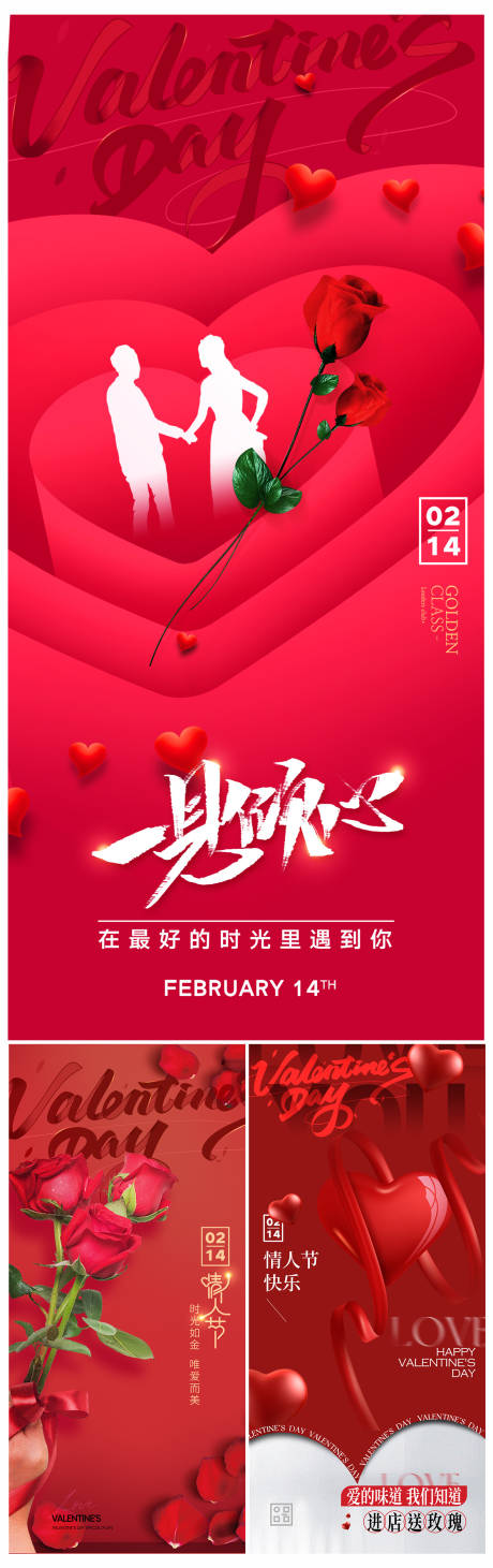 源文件下載【地產(chǎn)214情人節(jié)海報(bào)】編號(hào)：20240104092007038