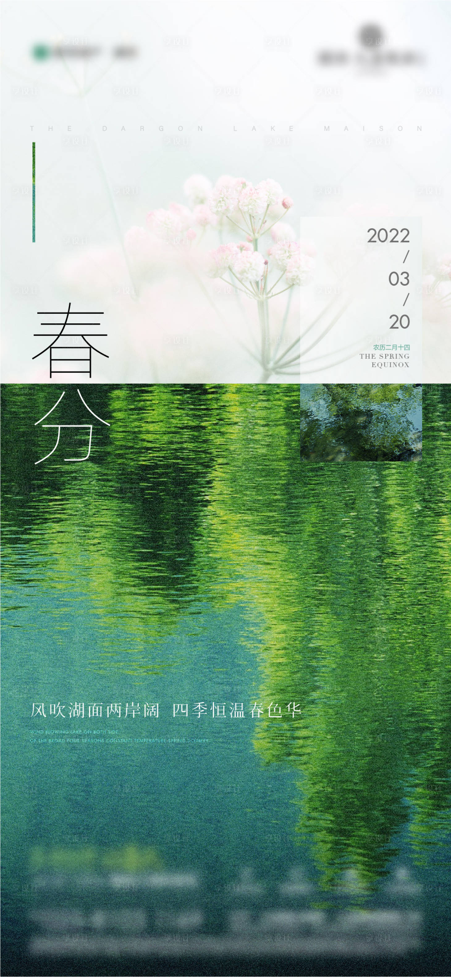 源文件下載【享設計】搜索編號：79650021538002415【地產(chǎn)春分節(jié)氣海報】