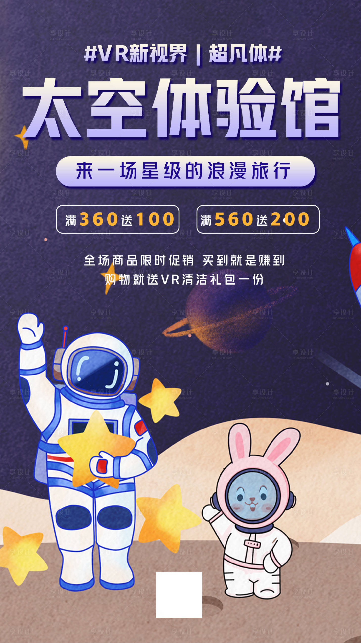 源文件下载【享设计】搜索编号：38800021510985514【太空体验馆海报】