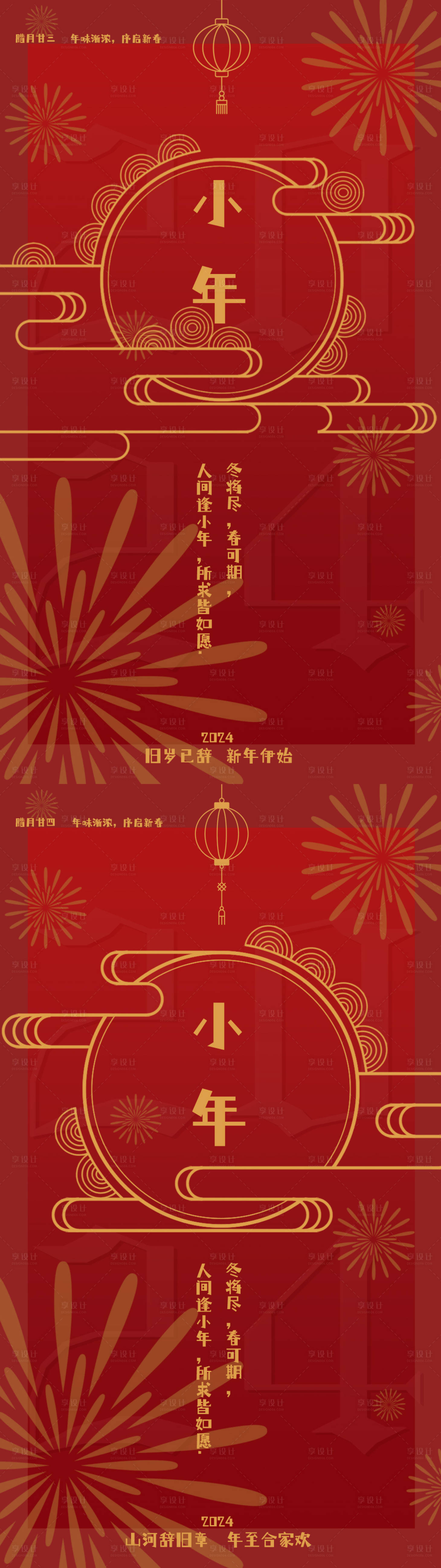 源文件下載【享設計】搜索編號：88890021697568976【南北小年海報】