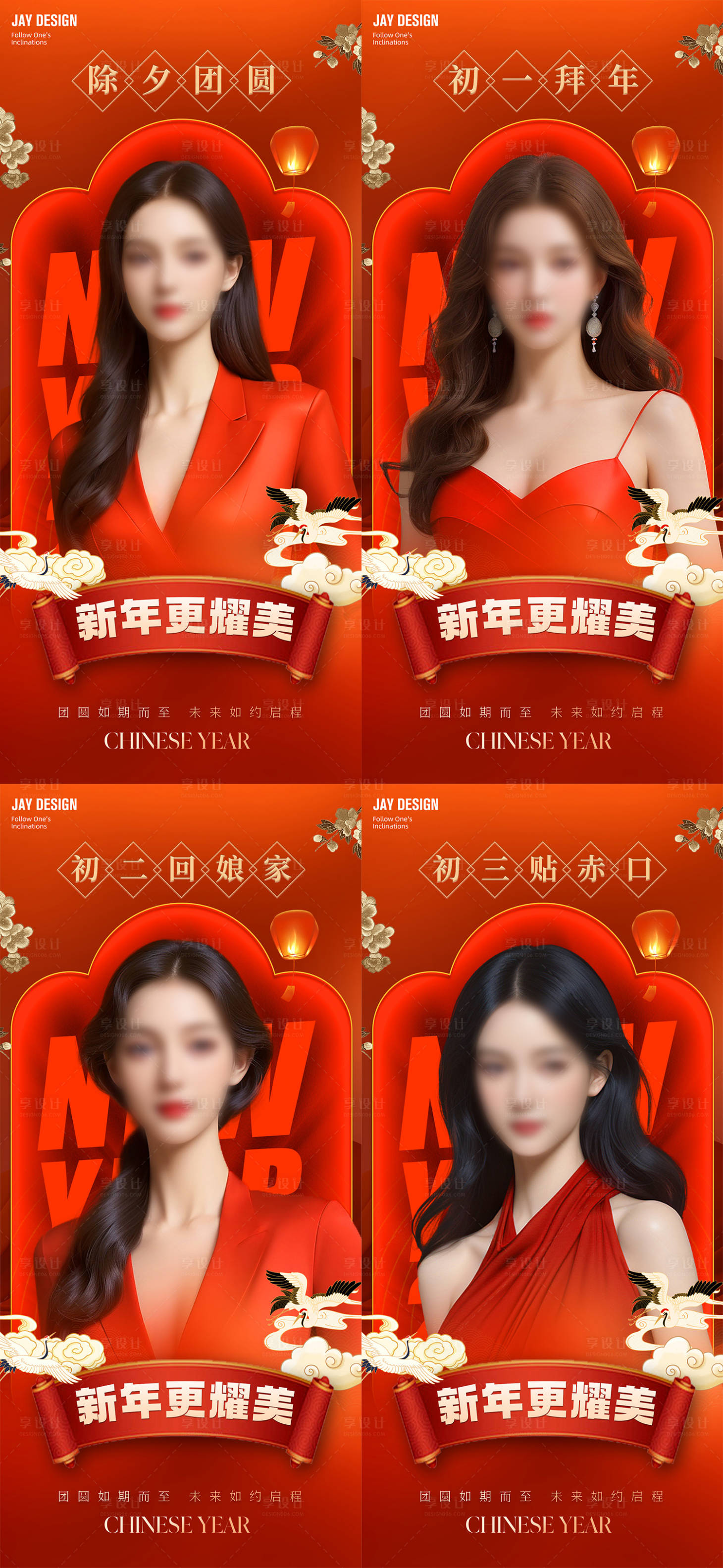 源文件下载【享设计】搜索编号：23740021755039245【医美新年除夕春节贺岁组图】