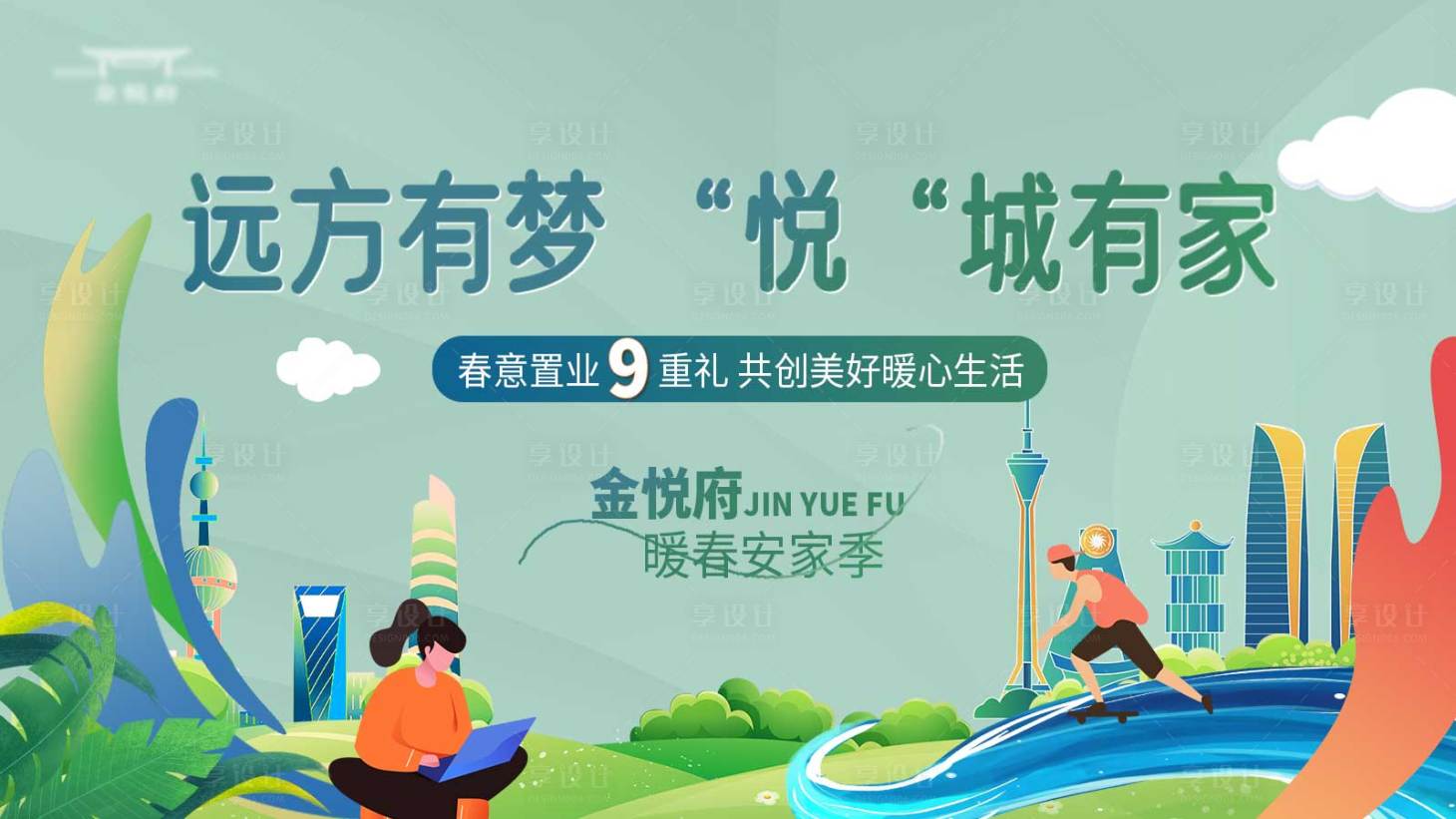 源文件下载【安家活动主kv】编号：93450021597206597