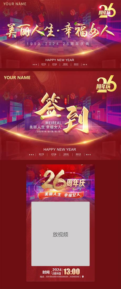 源文件下载【年会展板】编号：73750021602414634