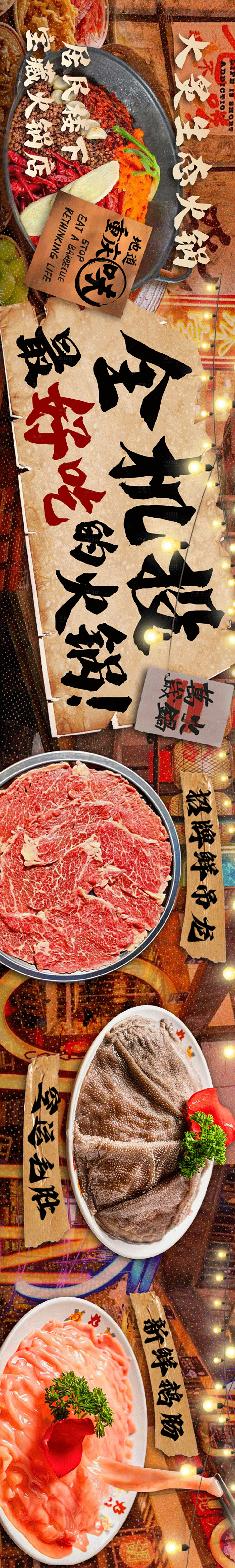 源文件下载【享设计】搜索编号：30350021657525416【市井火锅五连图】