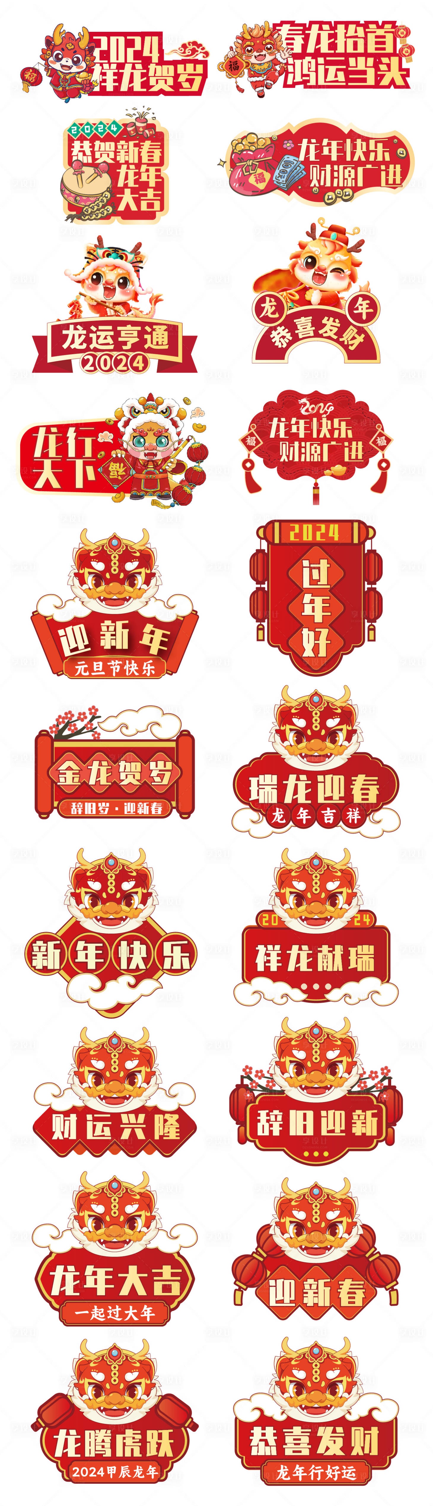 源文件下載【享設計】搜索編號：34990021534791243【2024龍年新年手舉牌】