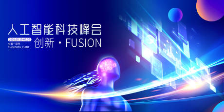 源文件下载【人工智能峰会】编号：51960021617335316